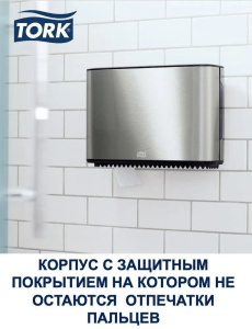Диспенсер для туалетной бумаги TORK 460006, нержавеющая сталь