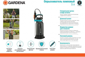 Помповый опрыскиватель Gardena 5 л 11130-20.000.00