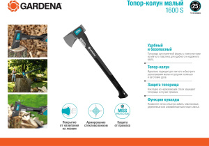 Топор-колун Gardena "1600 S", длина 60 см