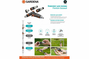 Насадка на шланг Gardena OGS (18298-20)