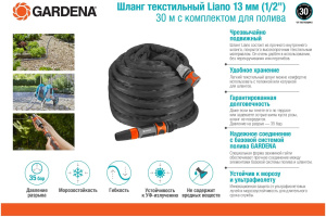 Комплект для полива GARDENA с текстильным шлангом Liano, 1/2", 30 м (18438-20)